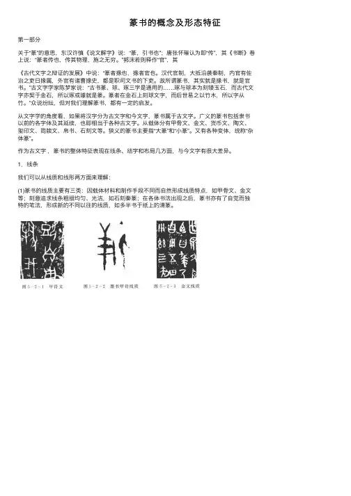 篆书的概念及形态特征