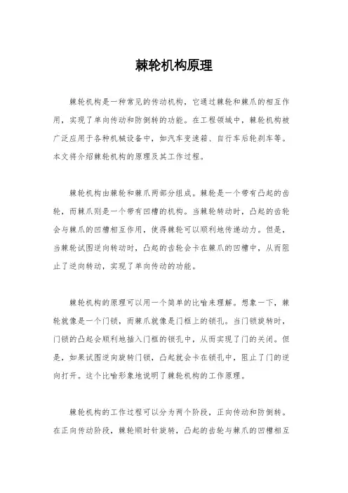 棘轮机构原理