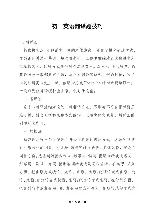 初一英语翻译题技巧