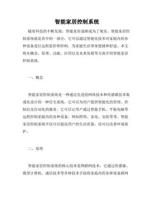 智能家居控制系统