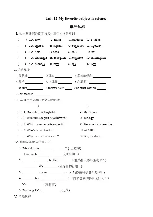 七年级英语上册Unit 12试题附答案