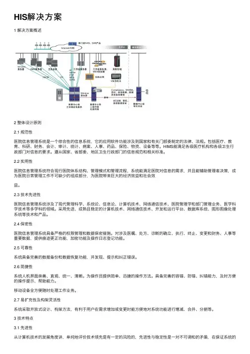 HIS解决方案