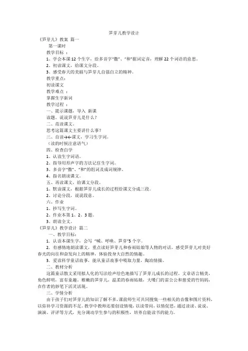 笋芽儿教学设计