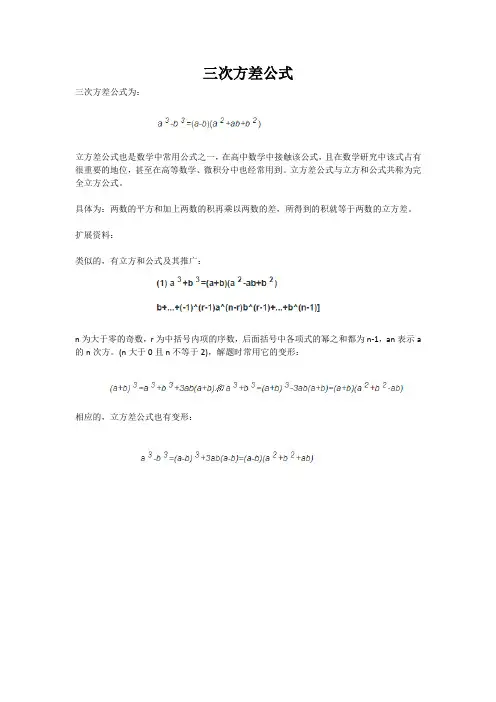 三次方差公式