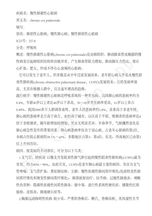 慢性肺源性心脏病