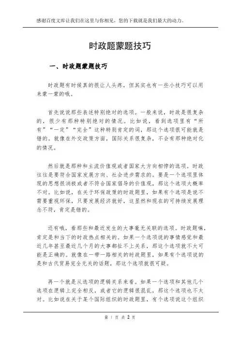 时政题蒙题技巧