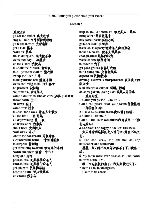 八年级下册Unit3-课文讲解+知识点+练习
