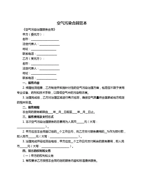 空气污染合同范本