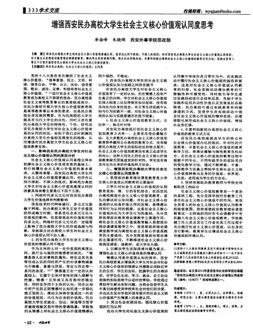 增强西安民办高校大学生社会主义核心价值观认同度思考