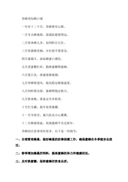 一年12个月养蜂注意事项的顺口溜