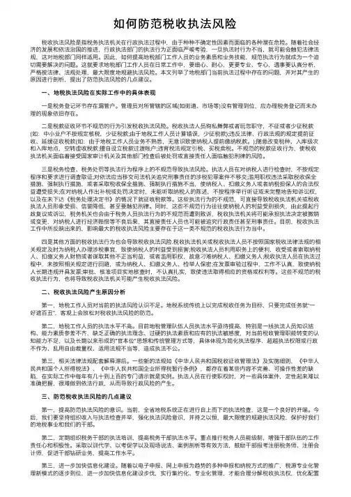 如何防范税收执法风险