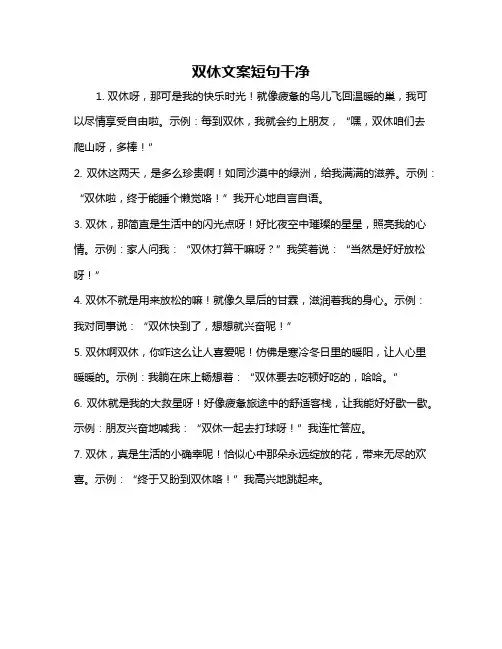 双休文案短句干净