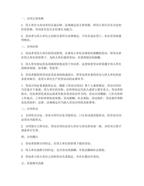 劳务合同认定为劳动合同的条件