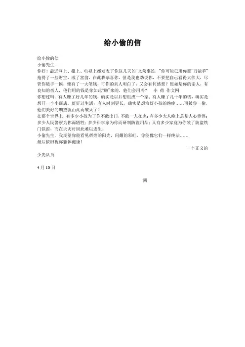 给小偷的信