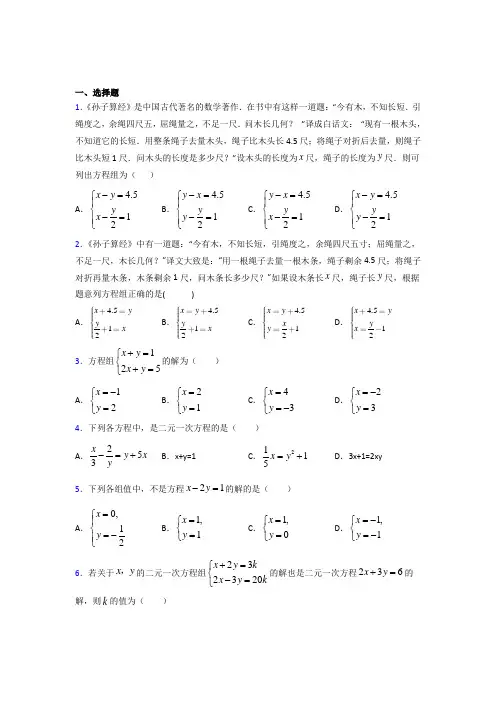 济南市七年级数学下册第八章【二元一次方程组】经典练习题