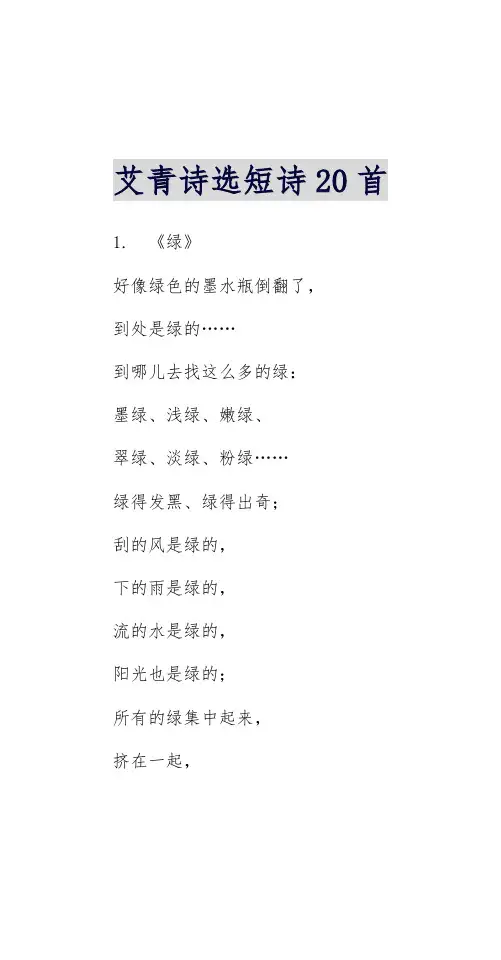 艾青诗选短诗20首