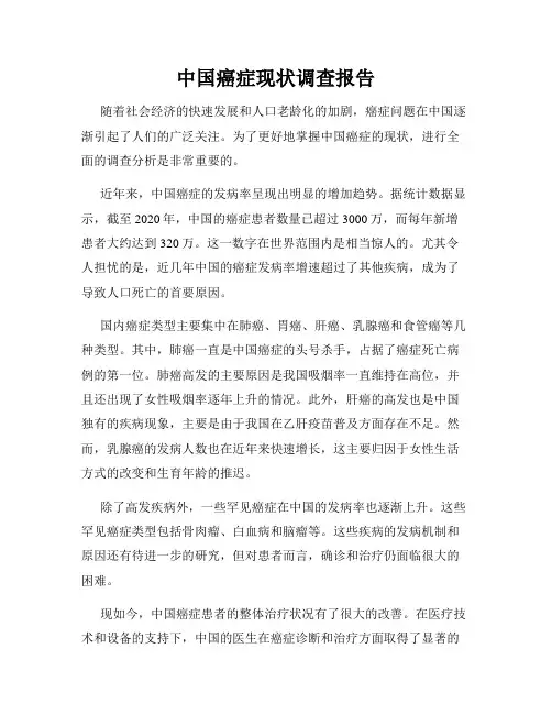中国癌症现状调查报告