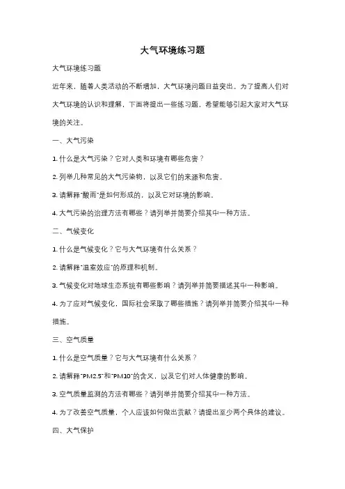 大气环境练习题