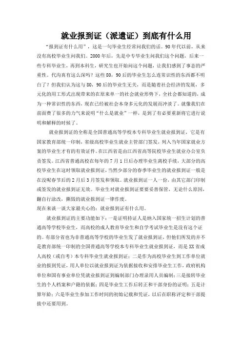 就业报到证(派遣证)到底有什么用
