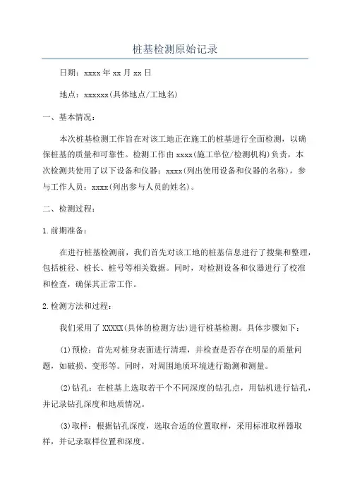 桩基检测原始记录