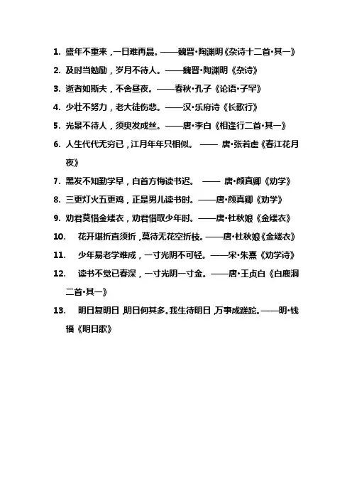 表达珍惜时光的诗句