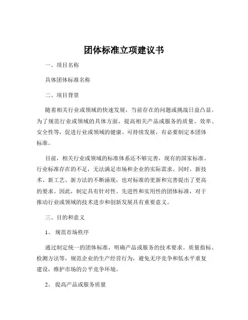 团体标准立项建议书