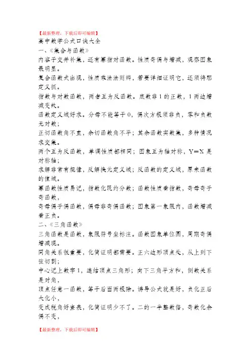 高考数学万能公式口诀大全(精编文档).doc