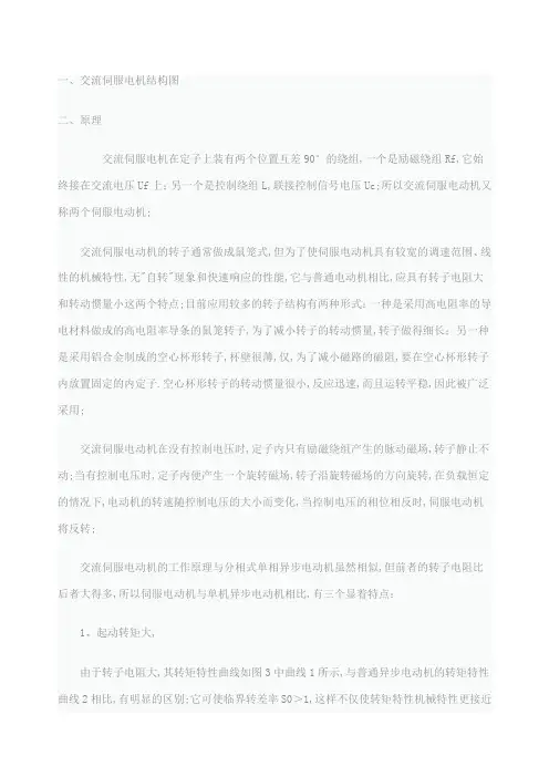 交流伺服电机内部结构图及原理