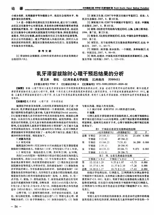 乳牙滞留拔除时心理干预后结果的分析