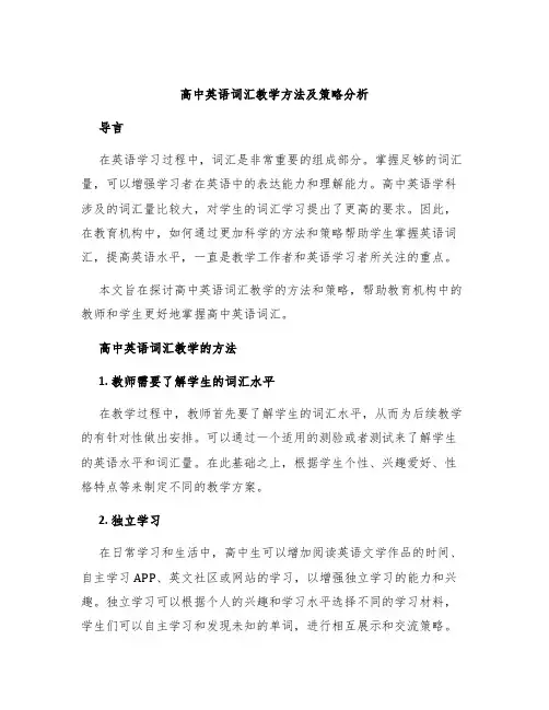 高中英语词汇教学方法及策略分析