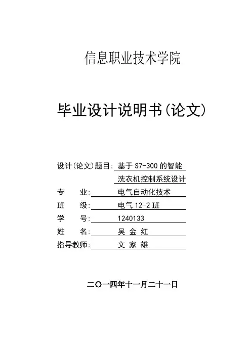 全自动洗衣机毕业设计