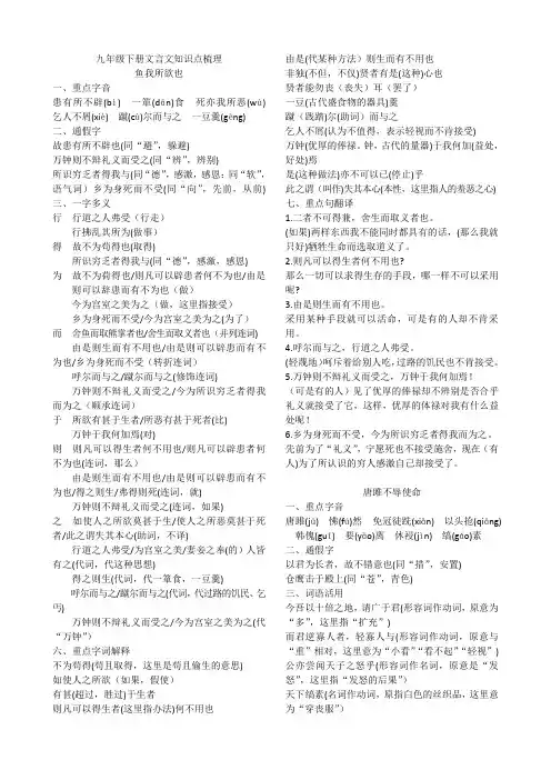 2021年中考语文复习九年级下册文言文知识点梳理