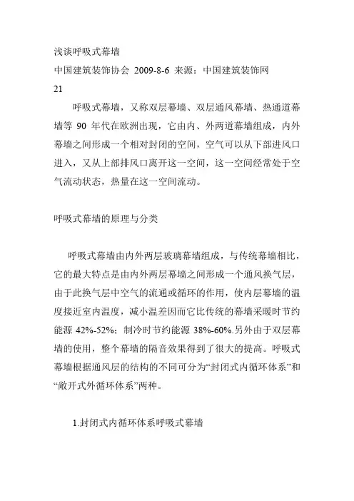 呼吸式幕墙