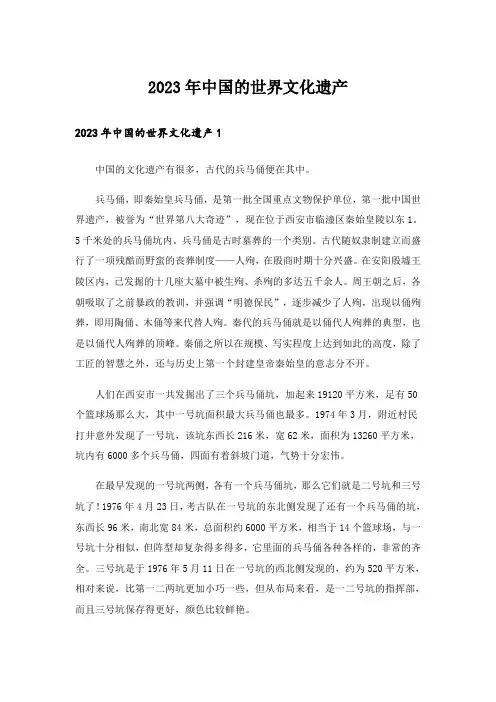 2023年中国的世界文化遗产