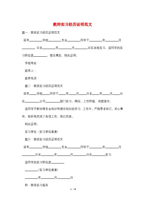 教师实习经历证明范文
