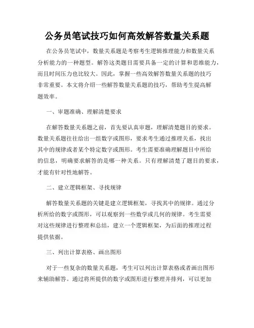 公务员笔试技巧如何高效解答数量关系题