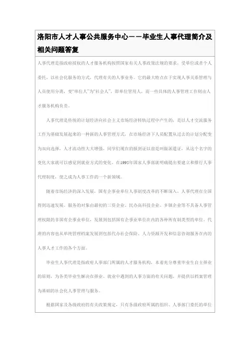 毕业生人事代理简介及相关问题答复