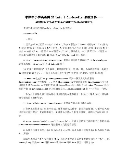 牛津中小学英语网5B Unit 1 Cinderella 总结资料