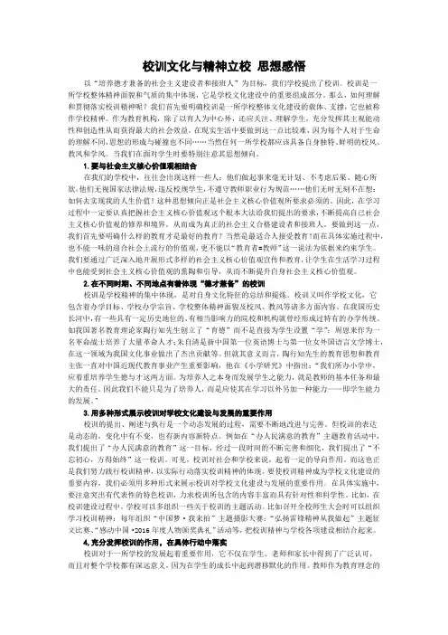 校训文化与精神立校 思想感悟