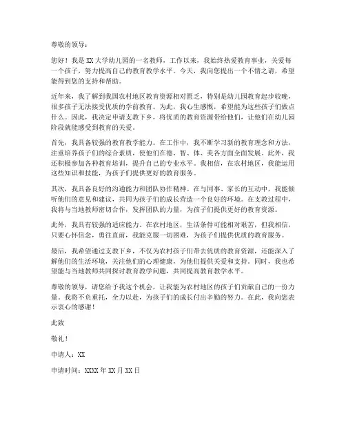 幼儿园教师支教下乡申请书