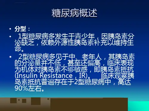 糖尿病培训课件ppt