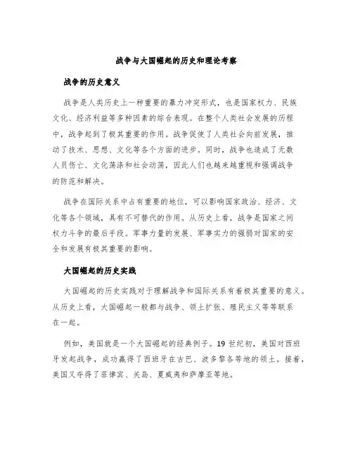 战争与大国崛起的历史和理论考察