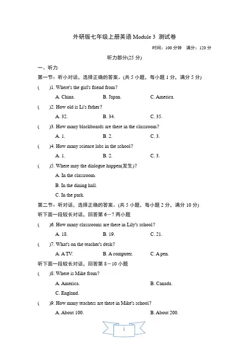 外研版七年级上册英语Module-3-测试卷(含听力材料和答案)