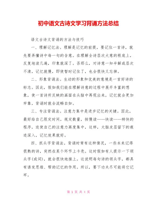 初中语文古诗文学习背诵方法总结