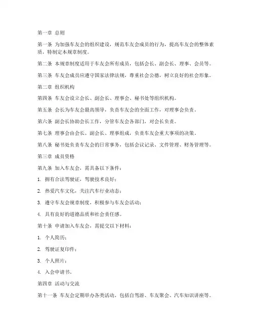 车友会规章制度
