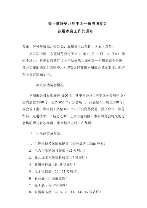关于做好第届中国—东盟博览会