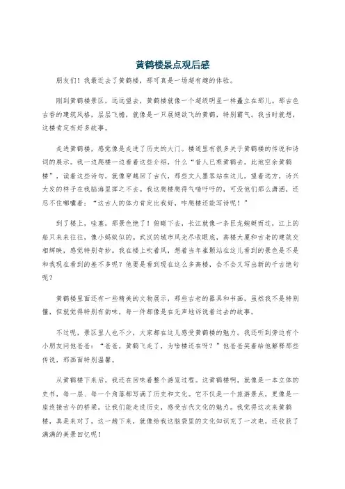 黄鹤楼景点观后感