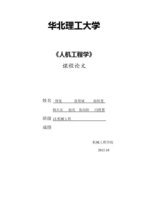 基于人机工程学刷卡式电开水器设计13机械一班资料