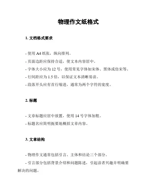 物理作文纸格式