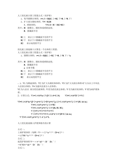 人工挖孔桩计算工程量公式